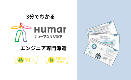 エンジニア派遣
